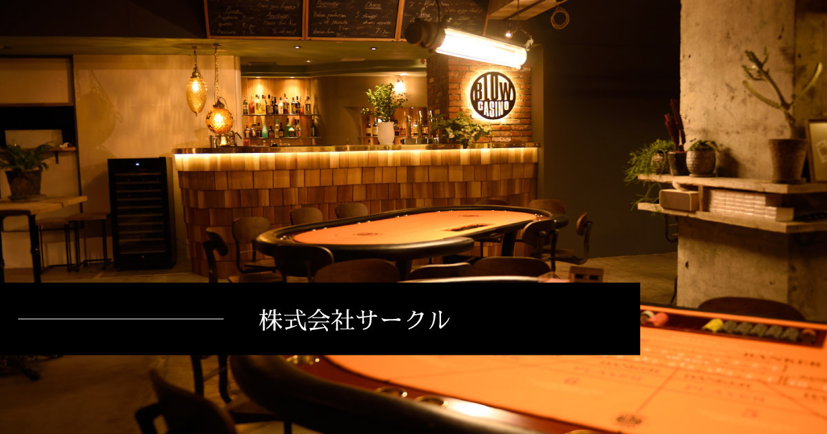 株式会社サークル